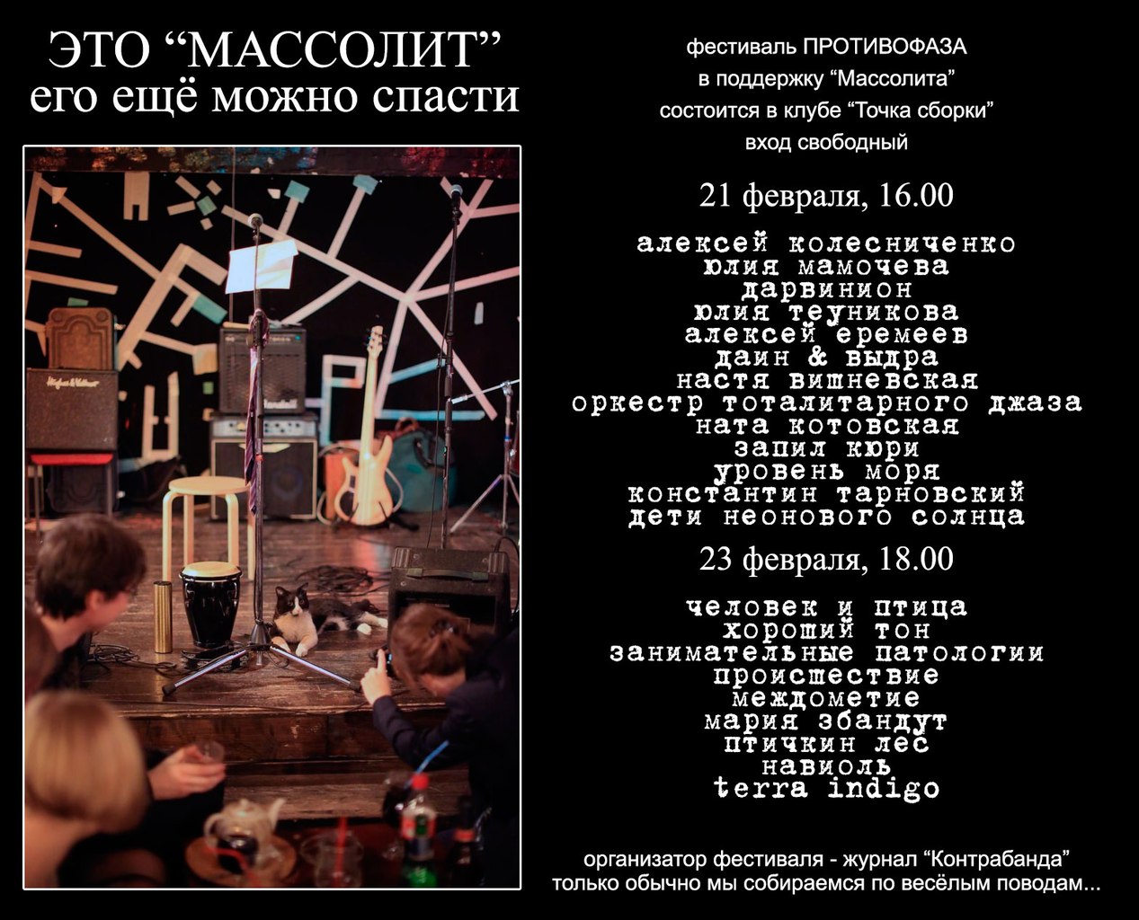 ПоддержимМассолит