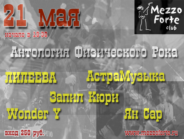 клуб "Меццо Форте"